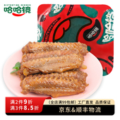 熟食即食品牌卤味小吃 鸭翅168g 哈哈镜食品旗舰店 锁鲜装