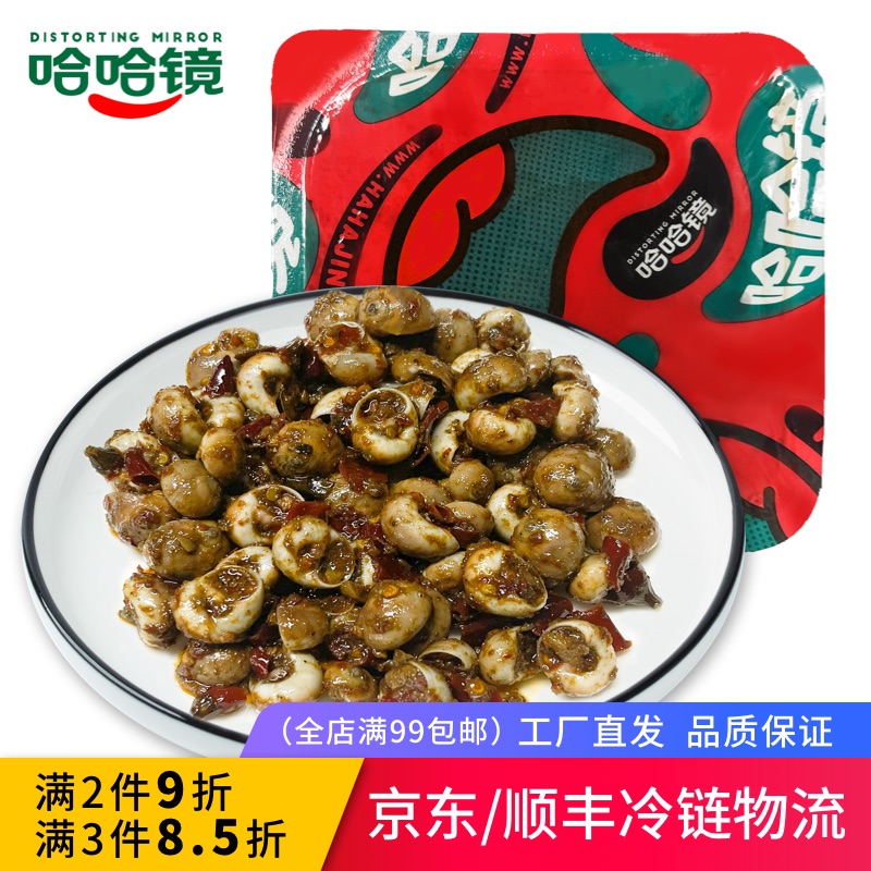 【哈哈镜食品旗舰店】锁鲜装 麻辣香螺238g 夜宵即食卤味小吃