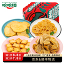 素食组合混合装 锁鲜装 麻辣卤味大礼包 哈哈镜食品旗舰店