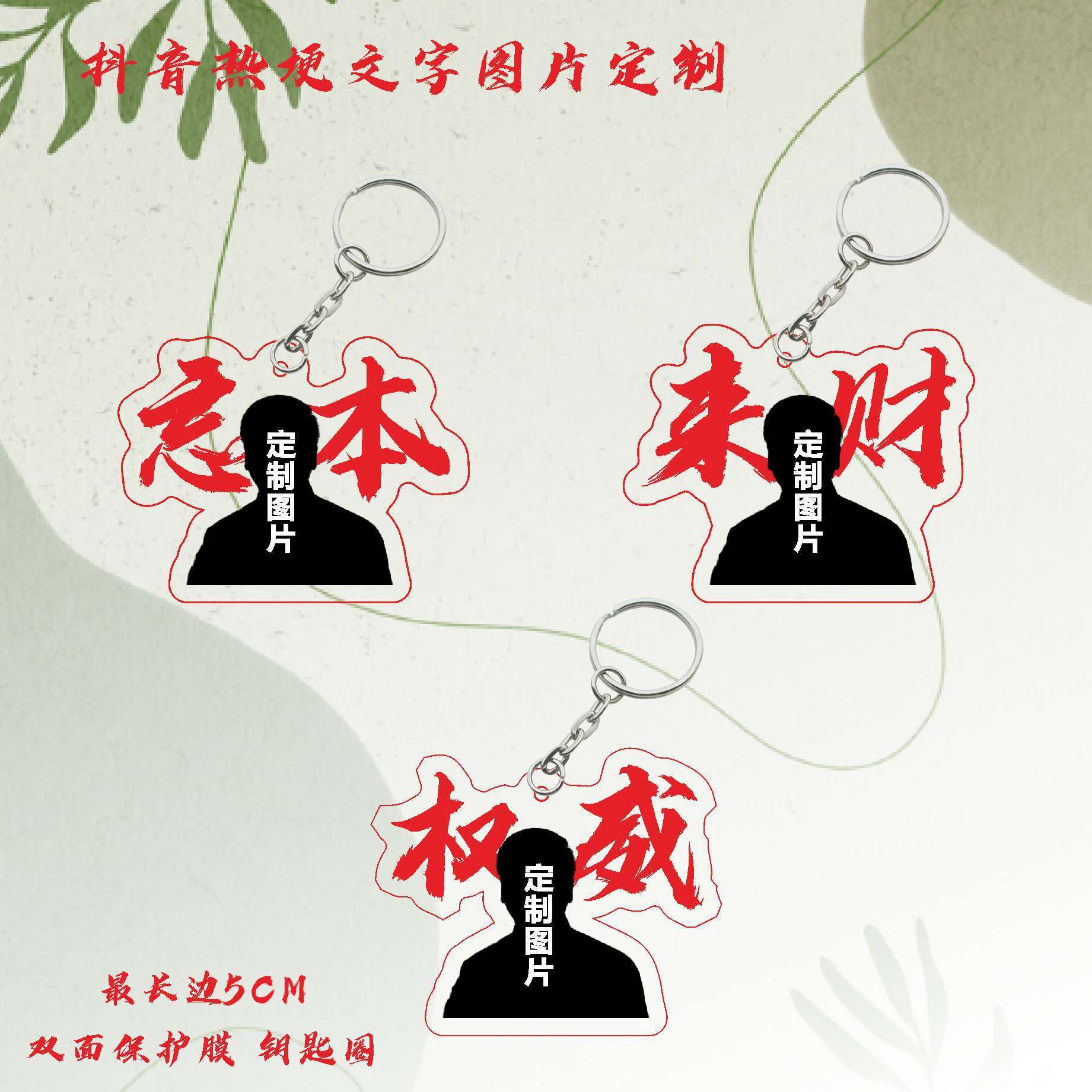 权威抖音亚克力来财钥匙