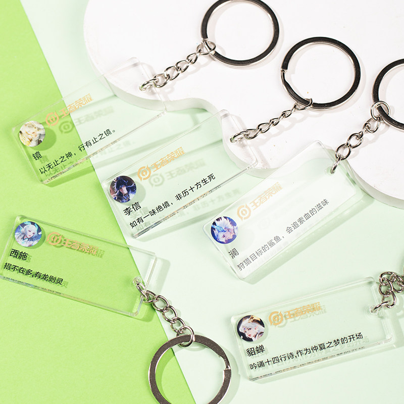 创意澜西施李信镜词钥匙扣