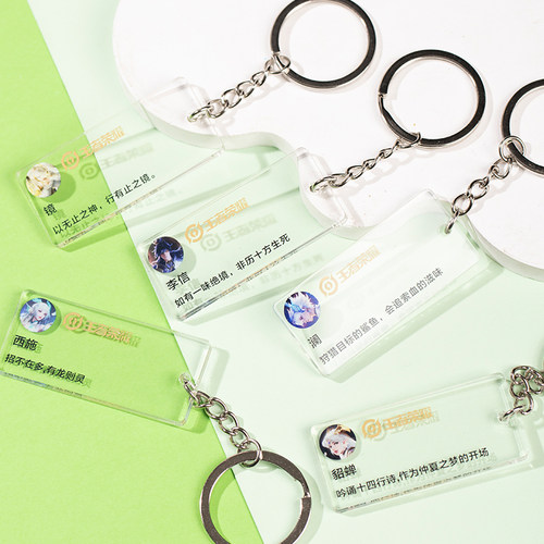 创意澜西施李信镜词钥匙扣