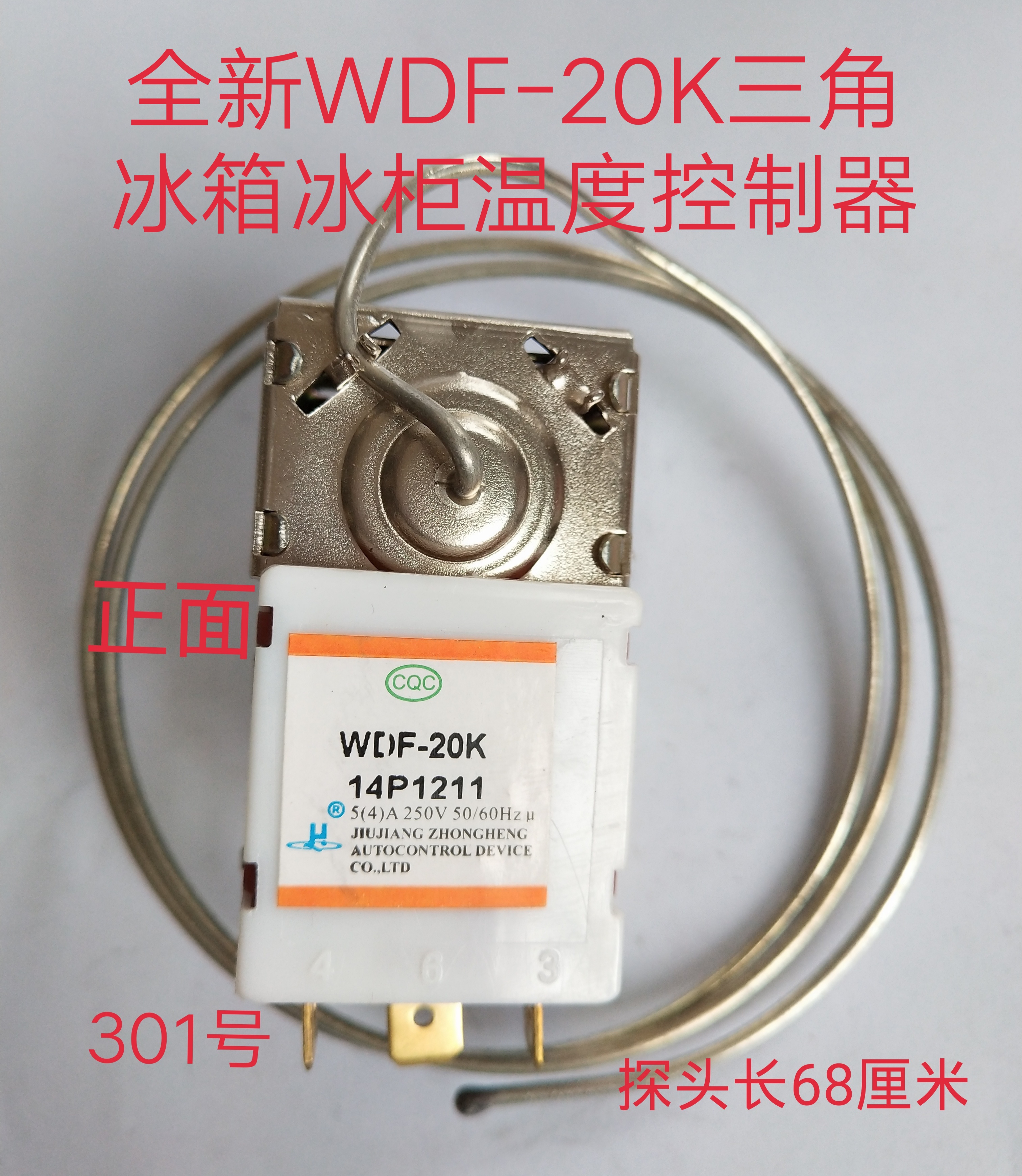 WDF20K冰箱冰柜温控器温度压力机械控制器通用型冰箱继电器柜机