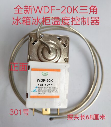 WDF20K冰箱冰柜温控器温度压力机械控制器通用型冰箱继电器柜机