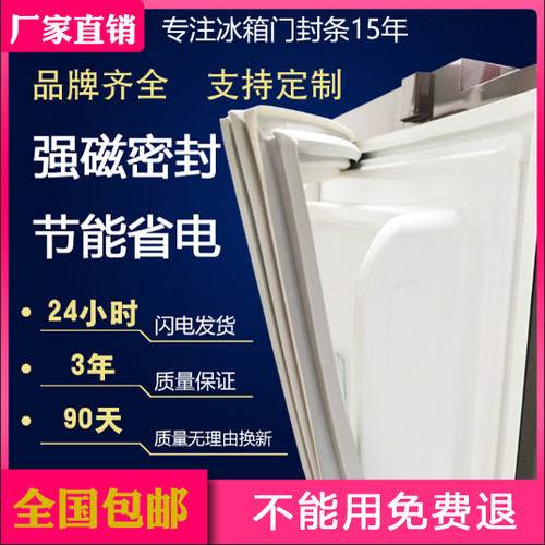 适用星星冰柜BCD-180JD门封条密封圈密封条平面压边门胶条胶圈