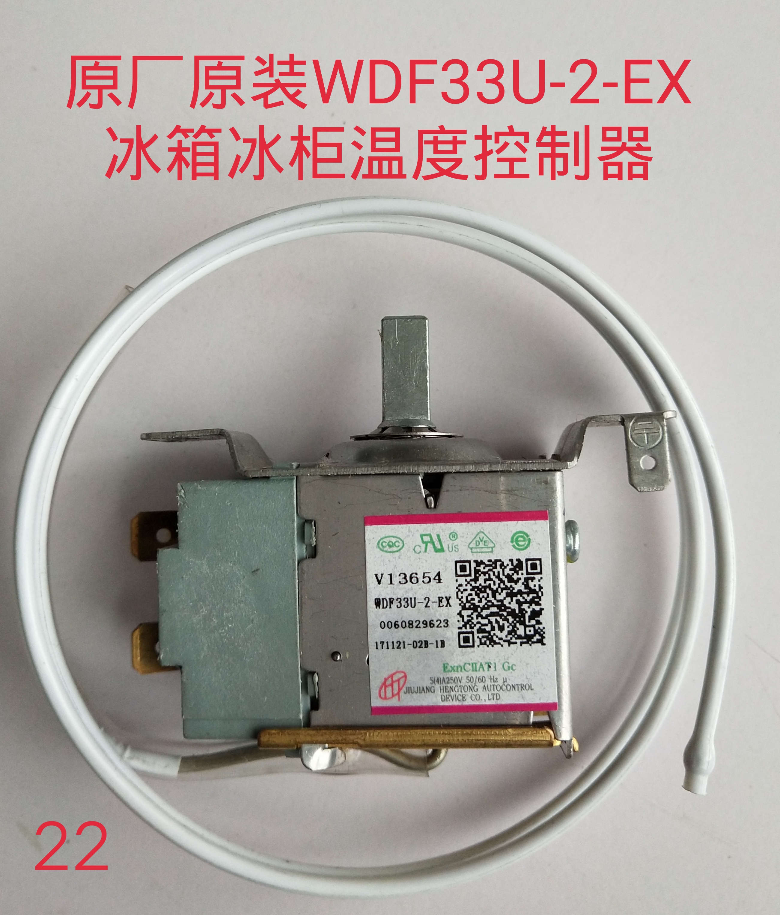 原装WDF33U-2-EX二角冰箱冰柜温控器温度压力机械控制器调温器