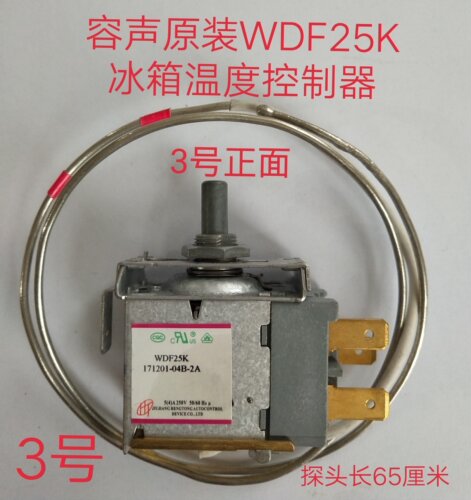 容声冰箱温控器WDF25温度控制器