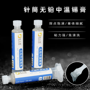 手机贴片维修焊接锡膏针筒锡浆 佳士顿针筒锡浆 贴片植锡焊接锡膏