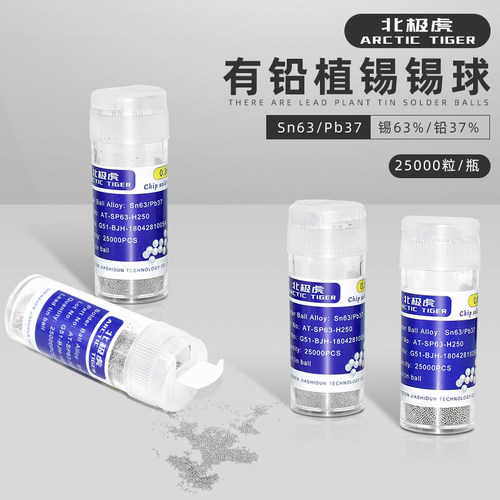 北极虎维修主板芯片贴片植锡锡球