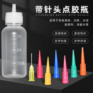 工业用带针头点胶瓶装酒精 松香水 洗板水 助焊剂 润滑油塑料瓶子