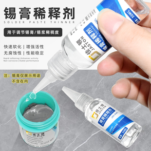 佳士顿 50ml稀释剂 SMT锡浆锡膏稀泥溶解稀释剂 通用中和活性液剂