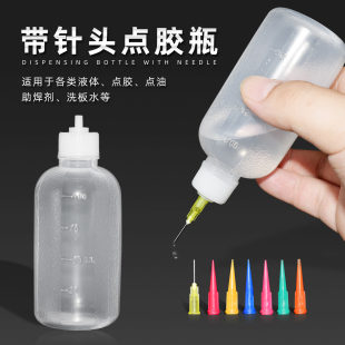 100ml带针头点胶瓶工业塑料瓶酒精瓶油壶松香水瓶润滑油洗板水瓶