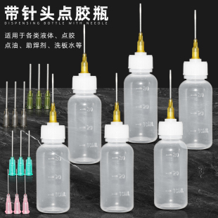 工业用带针头点胶瓶30ML针管溶剂瓶酒精瓶松香水瓶洗板水瓶颜料瓶