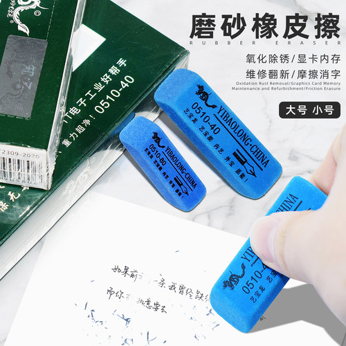 半砂橡皮擦主板内存显卡除尘翻新