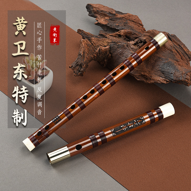 【黄卫东特制】竹韵官方直售苦竹竹笛专业演奏笛考级笛高级乐器