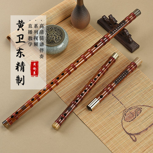 【黄卫东精制】竹韵专业演奏考级