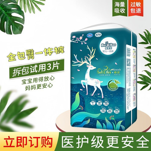 大码大童夜用尿不湿下单立减5元