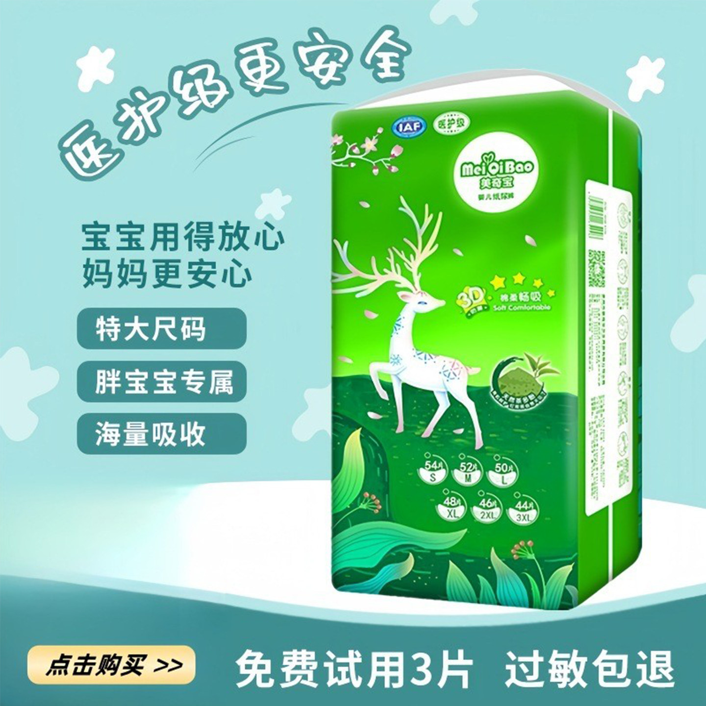婴儿超薄透气纸尿裤下单立减5元
