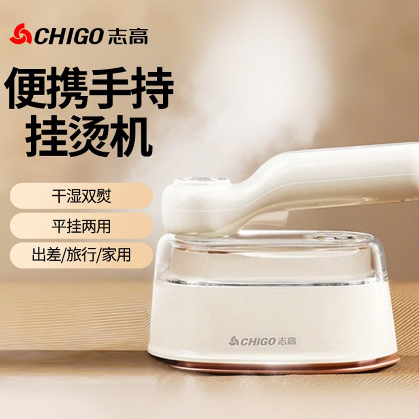 志高蒸汽挂烫机下单立减10元