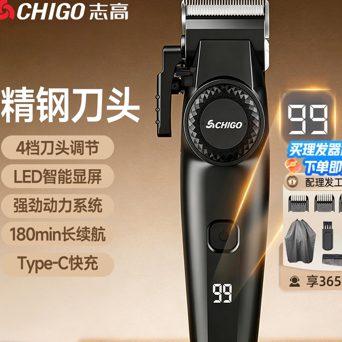 志高电动理发器家用下单立减10元