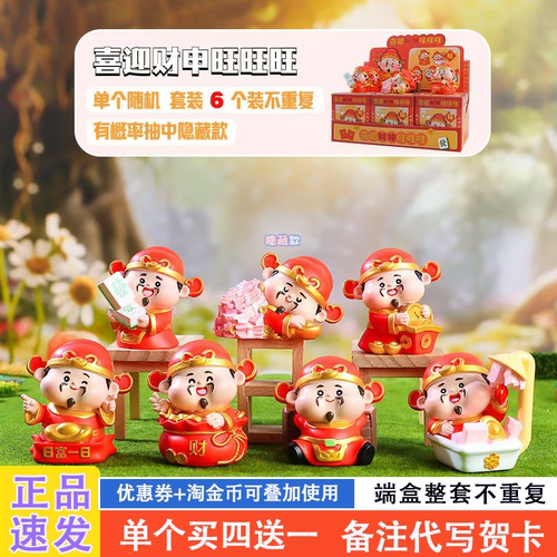 新款财神盲盒摆件吉祥物招财手办