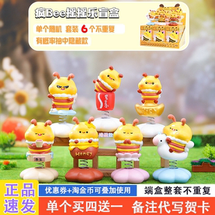 疯bee摇摇乐盲盒网红2025新款 女孩可爱蜜蜂bee奖品小学生女生礼物