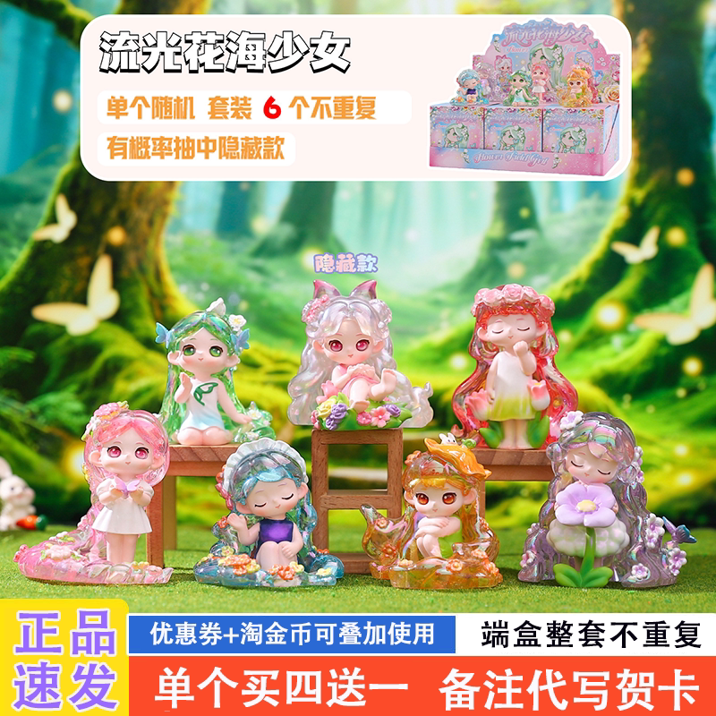 网红新款适合送女孩的盲盒礼物