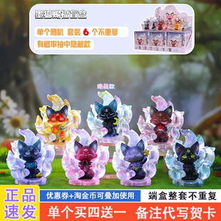 墨狐赐福盲盒2025新款女孩可爱网红爆款盲盒九尾狐小夜灯狐狸手办