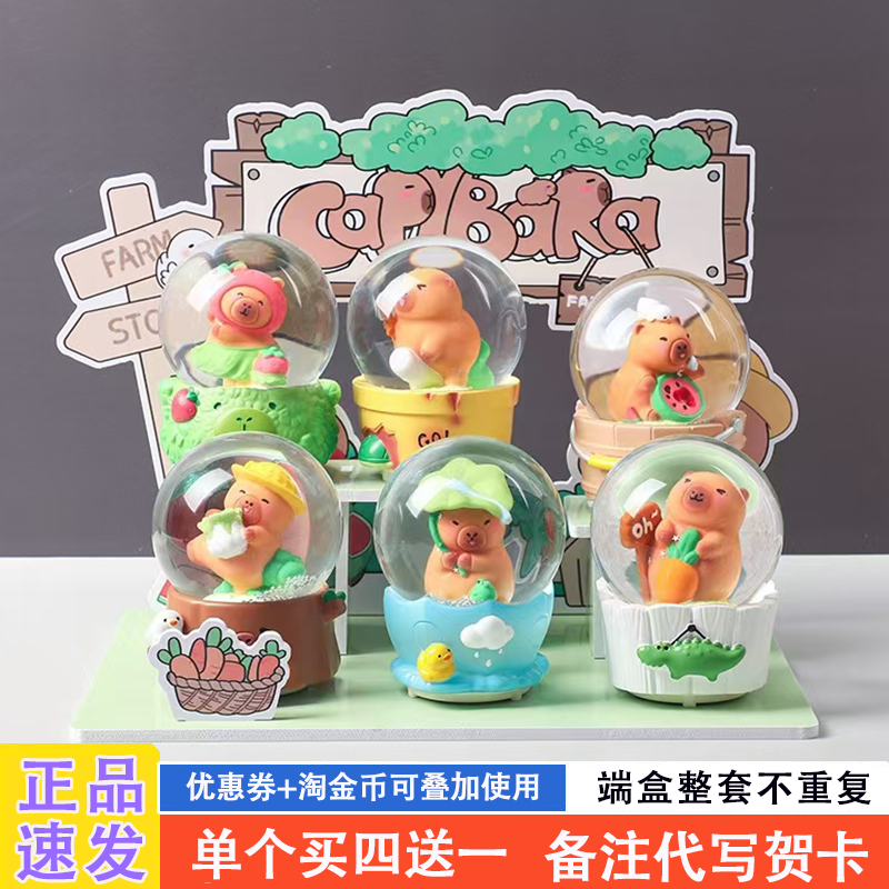 正品新款卡皮巴拉水晶球盲盒礼物