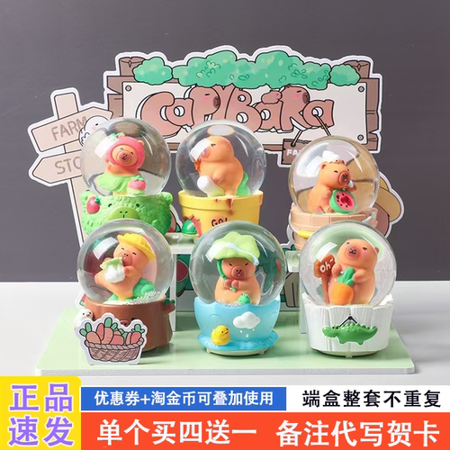 正品新款卡皮巴拉水晶球盲盒礼物