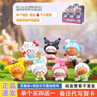 甜心次元盲盒2025新款女孩可爱网红爆款盲盒儿童手办女生生日礼物