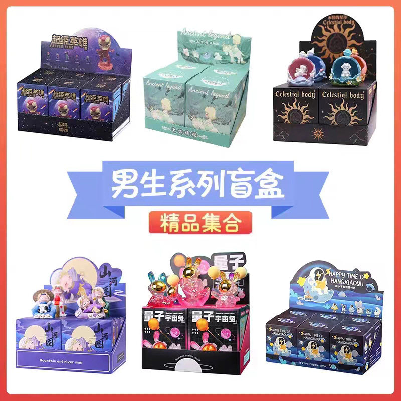 正品盲盒网红2023新款男生版小学生奖品整套手办儿童公仔生日礼物,模玩/动漫/周边/娃圈三坑/桌游,潮玩盲盒,淘宝优惠券,粉丝福利购,淘宝优惠卷