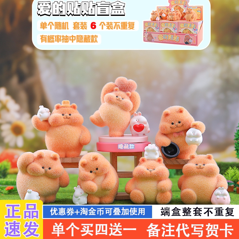 网红爆款植绒盲盒可爱女生礼物