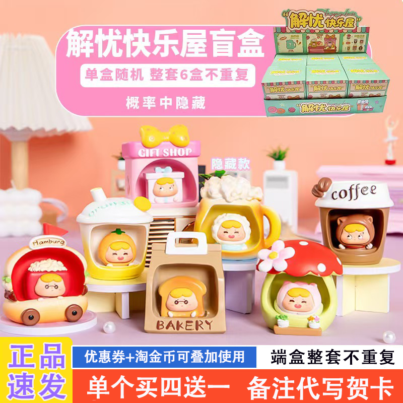 网红新款适合送女孩的盲盒礼物