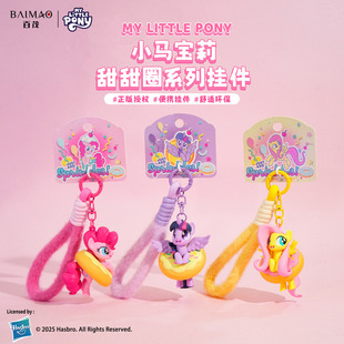 正品小马宝莉挂件紫悦碧琪钥匙扣2025新款女孩可爱学生送女生礼物