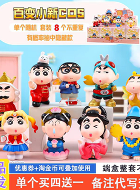 蜡笔小新盲盒2024新款女孩可爱动漫正品手办奖品小学生送女生礼物