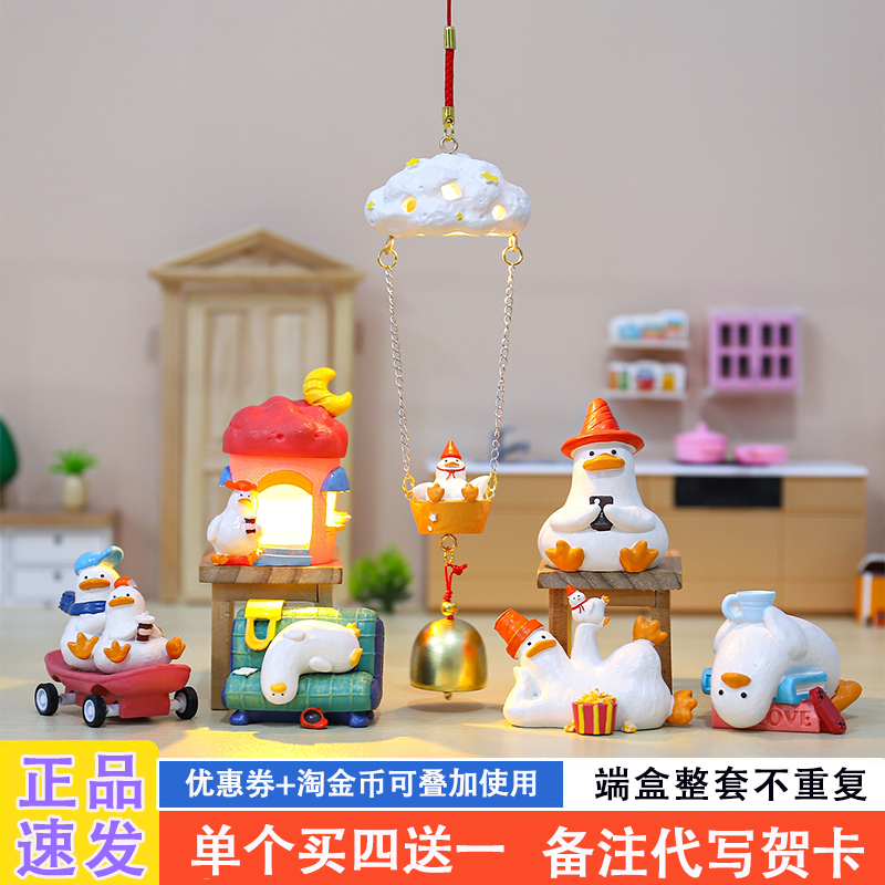 正品奇梦小鸭日常盲盒2026新款女孩可爱鸭子手办网红爆款盲盒礼物