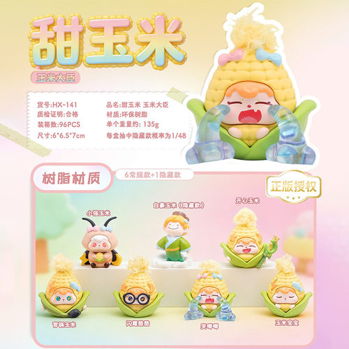 正版甜玉米盲盒可爱玉米礼物