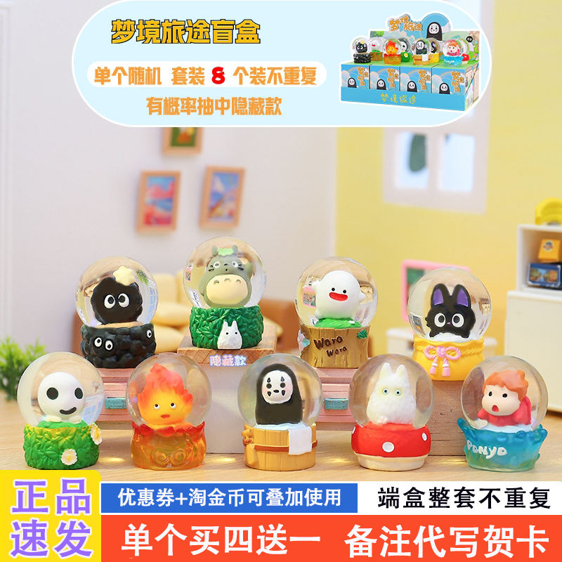 宫崎骏盲盒2025新款女孩可爱梦境旅途公仔无脸男网红爆款童话精灵