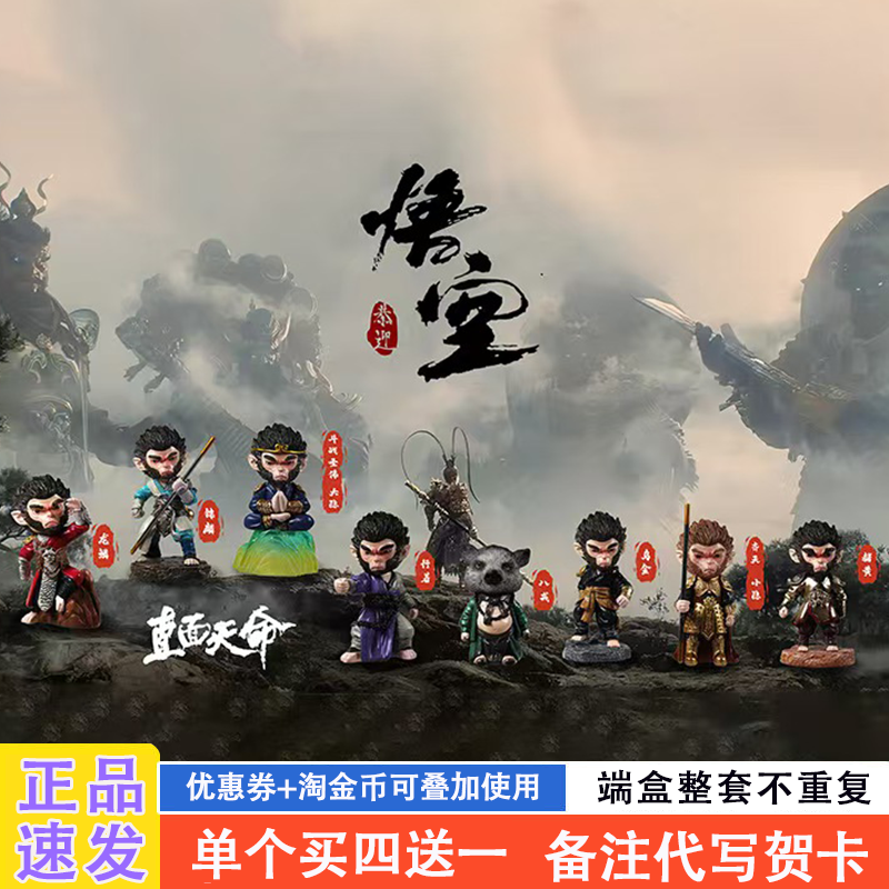 黑神话悟空游戏同款盲盒手办礼物