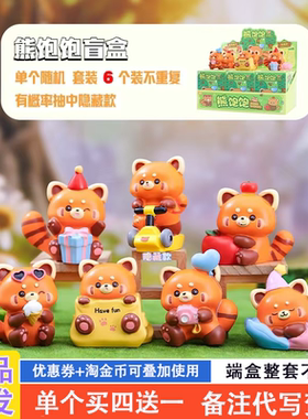 熊饱饱网红爆款盲盒2025新款女孩可爱小浣熊手办公仔女生生日礼物