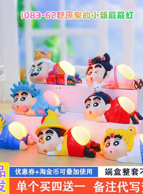 蜡笔小新盲盒2024新款女孩可爱小新屁屁灯公仔奖品学生送女生礼物