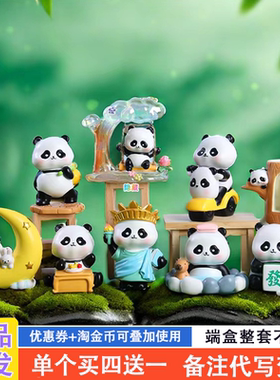 熊猫花花的日常盲盒2024新款女孩可爱国宝小熊猫公仔奖品学生礼物