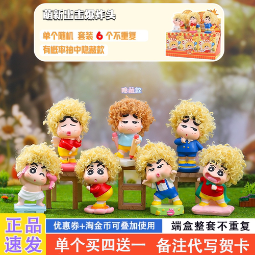 正品小红书同款蜡笔小新盲盒手办