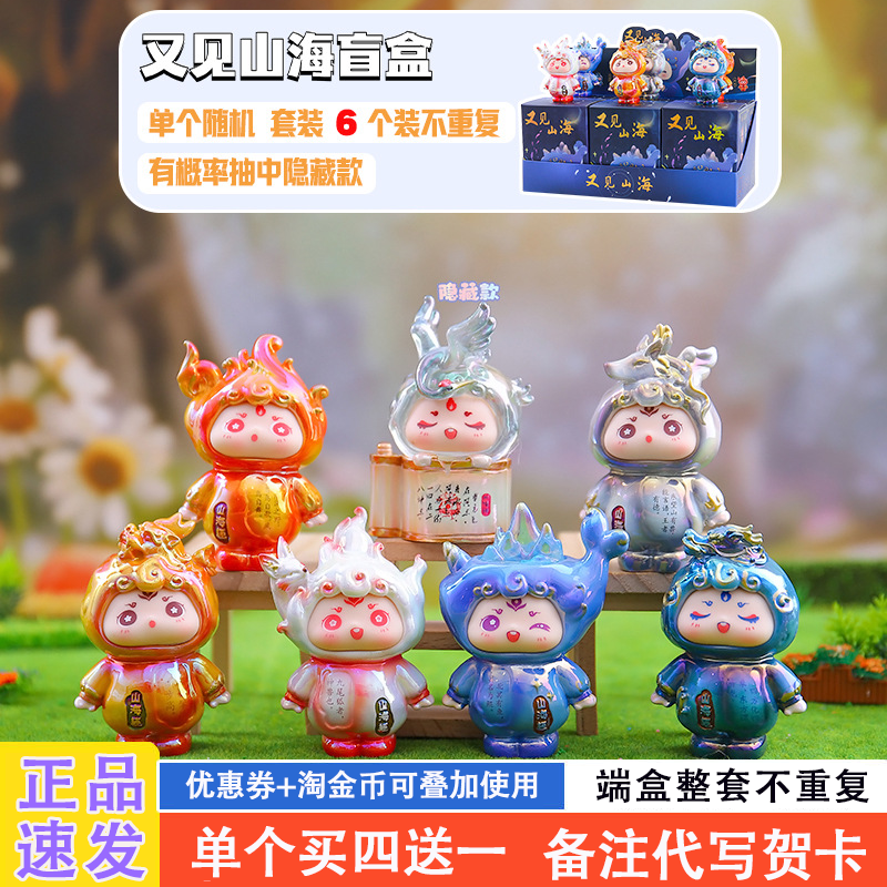 又见山海网红爆款盲盒2025新款女孩可爱山海经神兽电镀公仔送礼物
