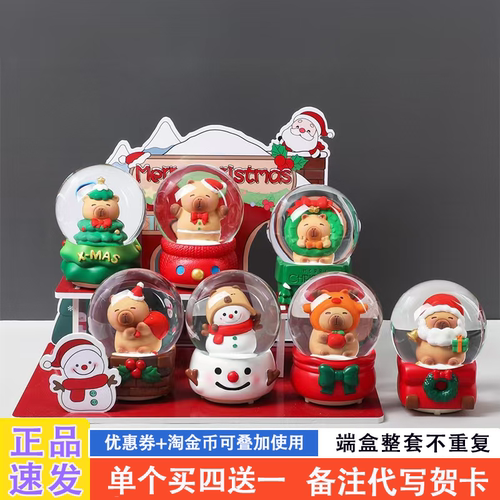 卡皮巴拉水晶球圣诞盲盒2024新款女孩圣诞手办公仔女生圣诞节礼物 - 封面