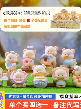 植绒奶芙芙泡泡小熊网红爆款盲盒2025新款女孩可爱黄油小熊送礼物