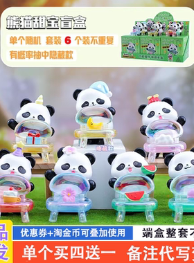 熊猫甜宝惊喜盲盒2025网红新款可爱国宝熊猫公仔奖品学生女生礼物