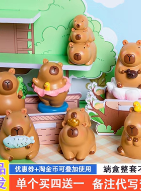 正品capybara卡皮巴拉盲盒2024新款女孩可爱水豚奖品小学生送礼物