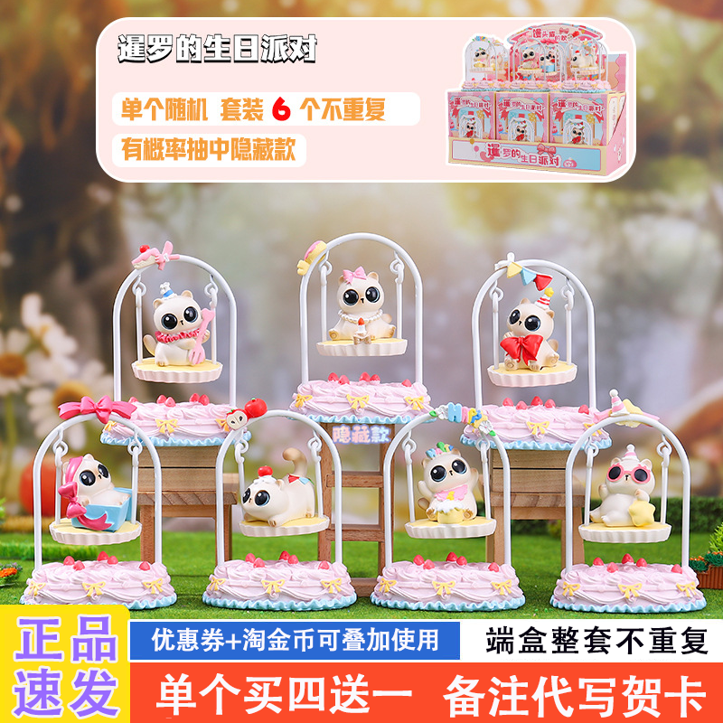 暹罗猫盲盒2025新款女孩可爱暹罗猫的生日派对暹罗猫秋千女生礼物,模玩/动漫/周边/娃圈三坑/桌游,潮玩盲盒,淘宝优惠券,粉丝福利购,淘宝优惠卷